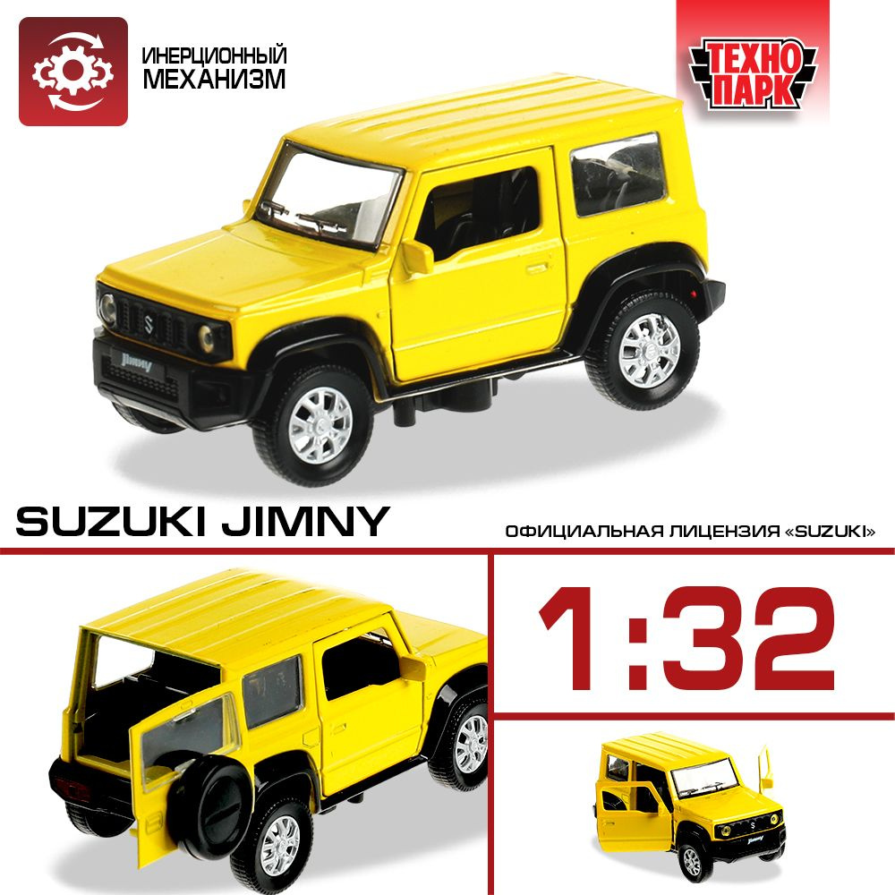 Машинка игрушка детская для мальчика металлическая Технопарк Suzuki JIMNY  инерционная с подвижными деталями 11,5 см - купить с доставкой по выгодным  ценам в интернет-магазине OZON (998361420)