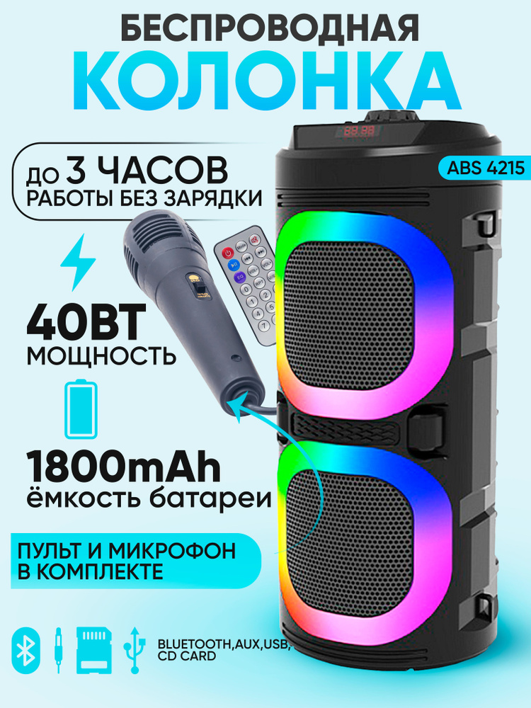 Беспроводная портативная колонка ABS-4215 LED/Bluetooth/20W #1