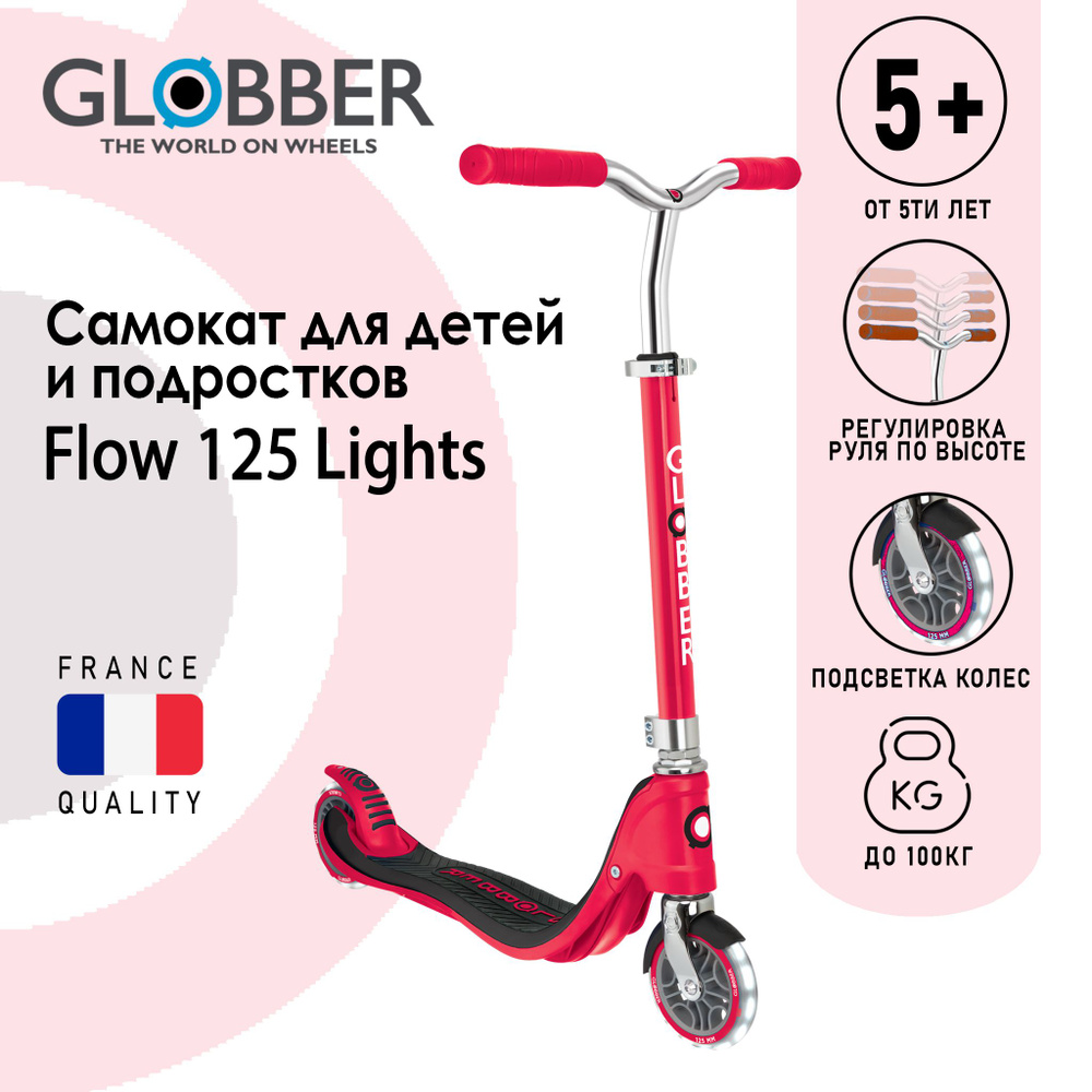 Globber Самокат Flow 125 Lights, красный #1