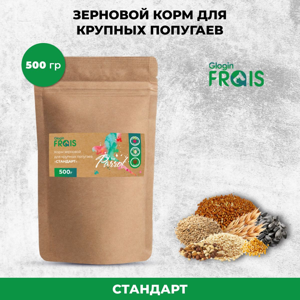 Корм зерновой для крупных попугаев Glogin Frais Стандарт, 500гр  #1