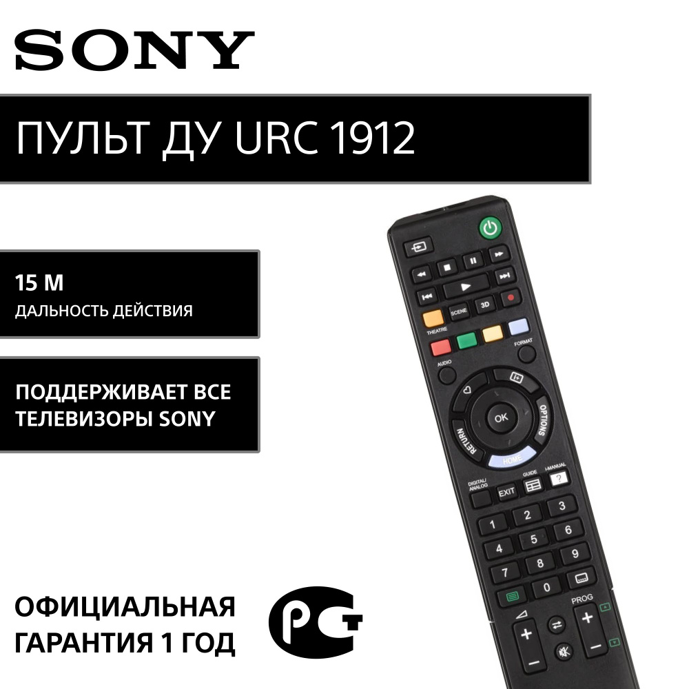 URC 1912. Пульт дистанционного управления для телевизоров SONY  #1