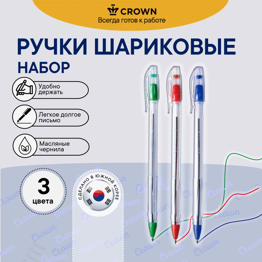 Ручки шариковые цветные Crown 3 цвета #1