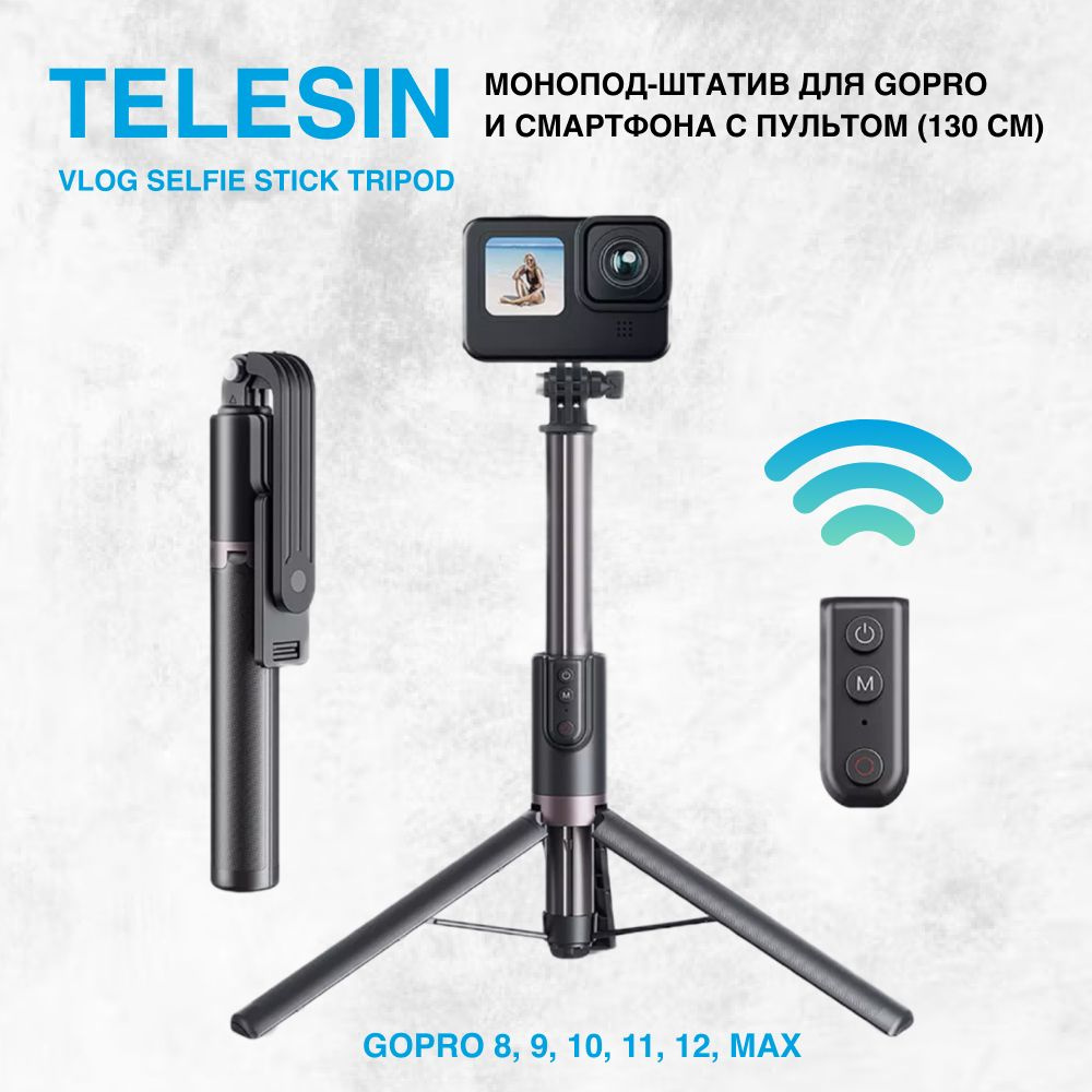 Монопод-штатив Telesin Vlog Selfie Stick Tripod 1.3 м с пультом управления для GoPro и смартфонов  #1