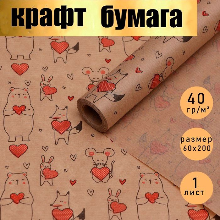 Бумага для упаковки цветов и подарков / крафт "Зверята" в рулоне 0.6 м * 2 м., ПакПакую  #1