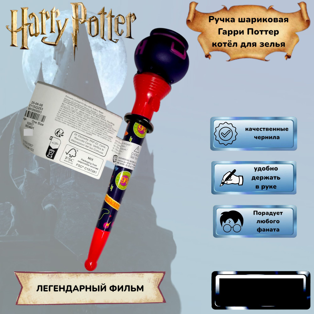 Ручка шариковая синяя Гарри Поттер прыгающий котёл для зелья Harry Potter 0924601  #1