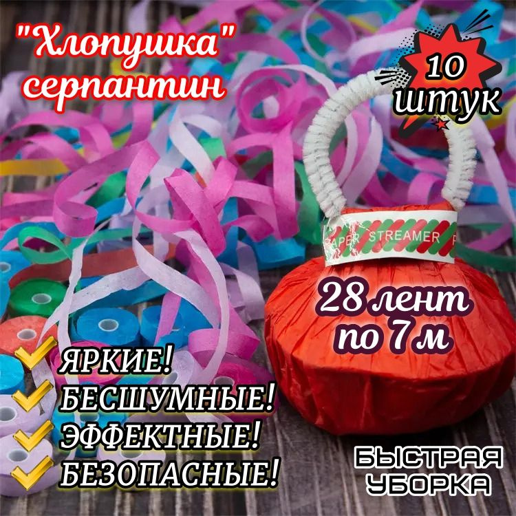 Mary Gras Хлопушка на праздник Полоски Крафт-бумага, Бумага, Разноцветный 6 см, 10 шт  #1
