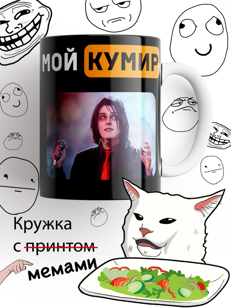 Кружка Джерард Уэй, My Chemical Romance, прямоугольник #1