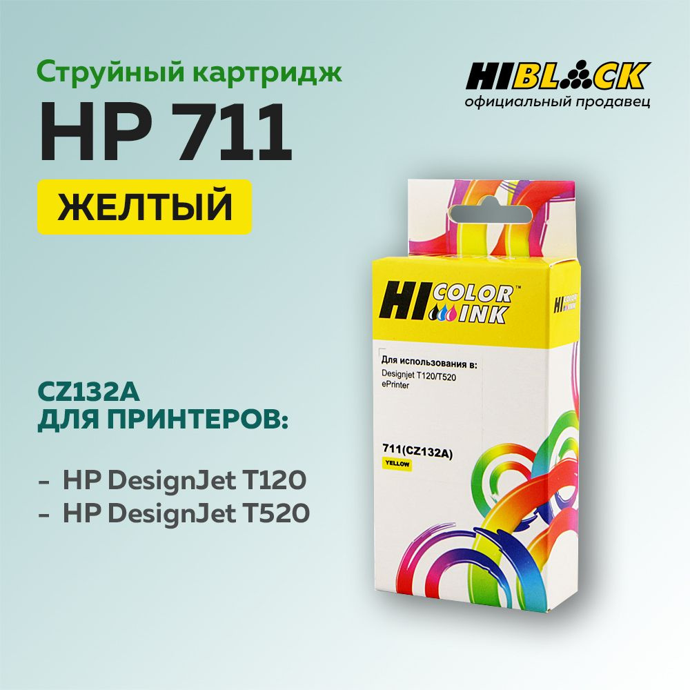 Картридж струйный Hi-Black HP 711 (CZ132A) для HP DJ T120/T520, жёлтый #1