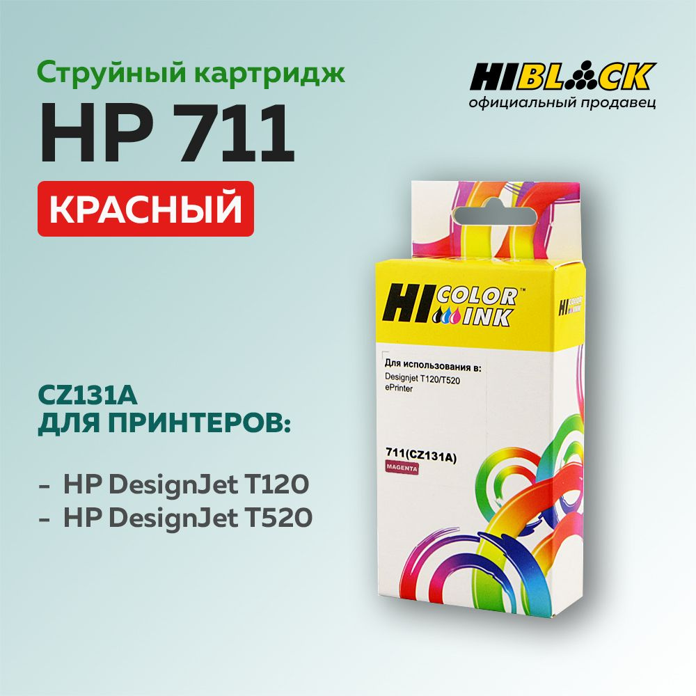 Картридж струйный Hi-Black HP 711 (CZ131A) для HP DJ T120/T520, пурпурный  #1