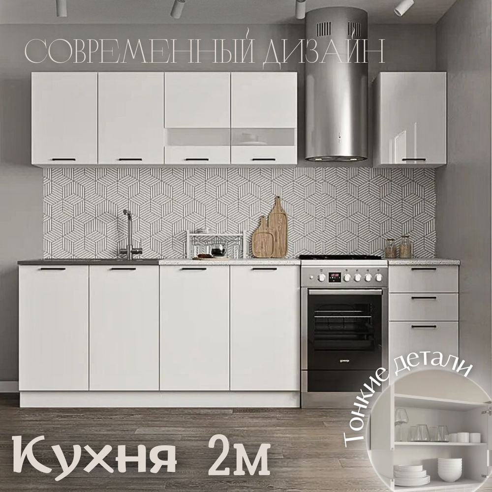 ДСВ Мебель Кухонный гарнитур, ЛДСП ,200х60х140.6см #1
