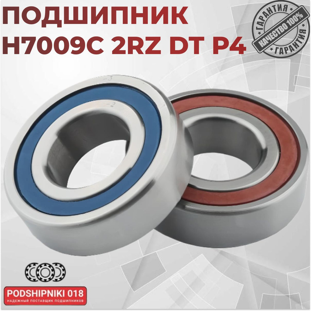 Подшипник шпинделя H7009C-2RZ DT P4 HRB (дуплекс) #1