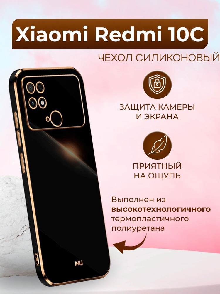 Чехол для Xiaomi Redmi 10C / Редми 10С силиконовый inli (Чёрный) #1