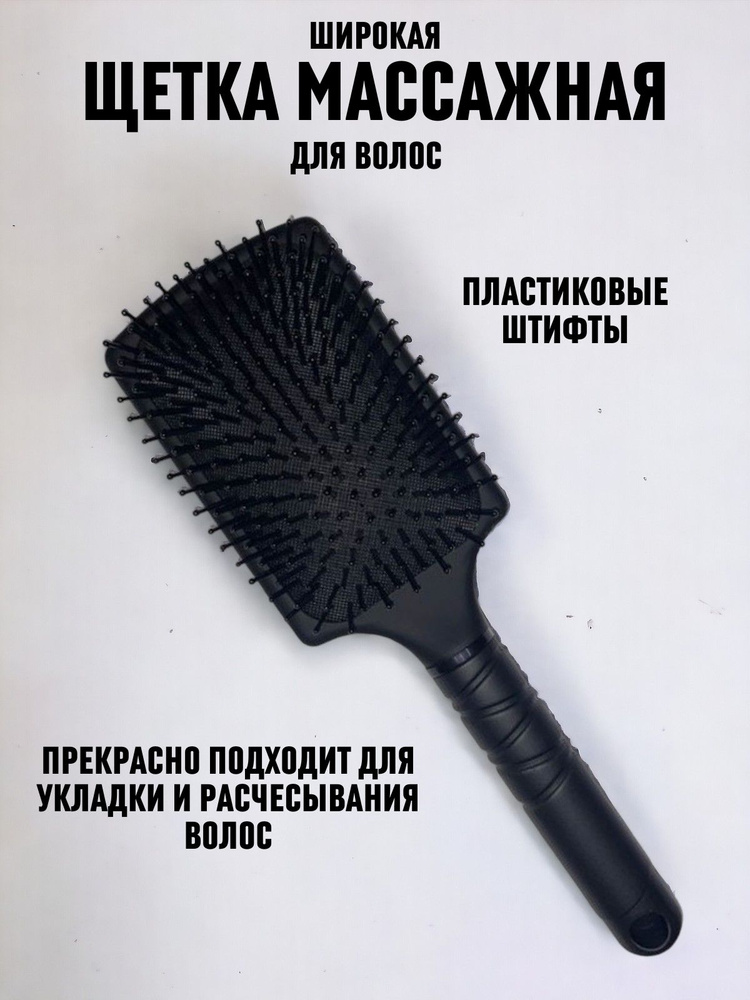 Массажная женская расческа лопата для волос #1