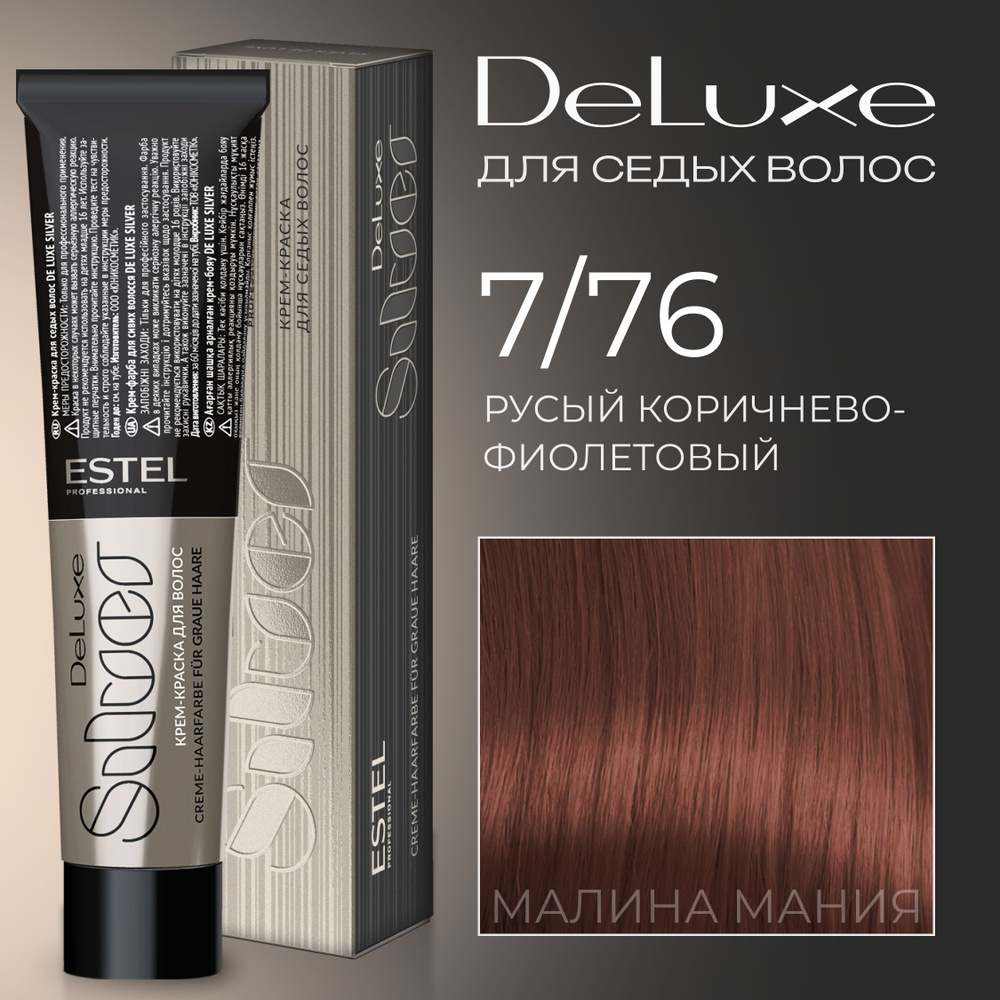 ESTEL PROFESSIONAL Краска для волос DE LUXE SILVER 7/76 русый коричнево-фиолетовый, 60 мл  #1