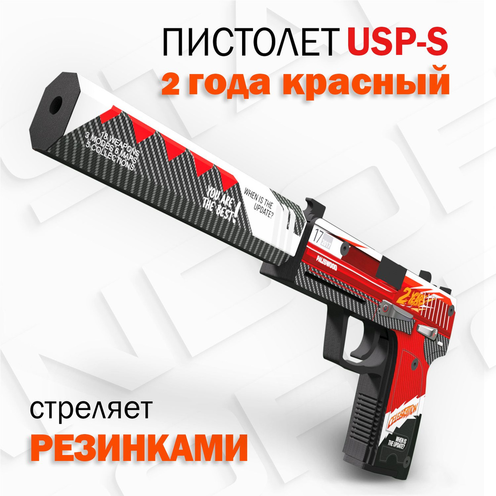 Деревянный пистолет PalisWood резинкострел ЮСП 2 года красный / USP-S 2  years red Words of standoff - купить с доставкой по выгодным ценам в  интернет-магазине OZON (578731251)