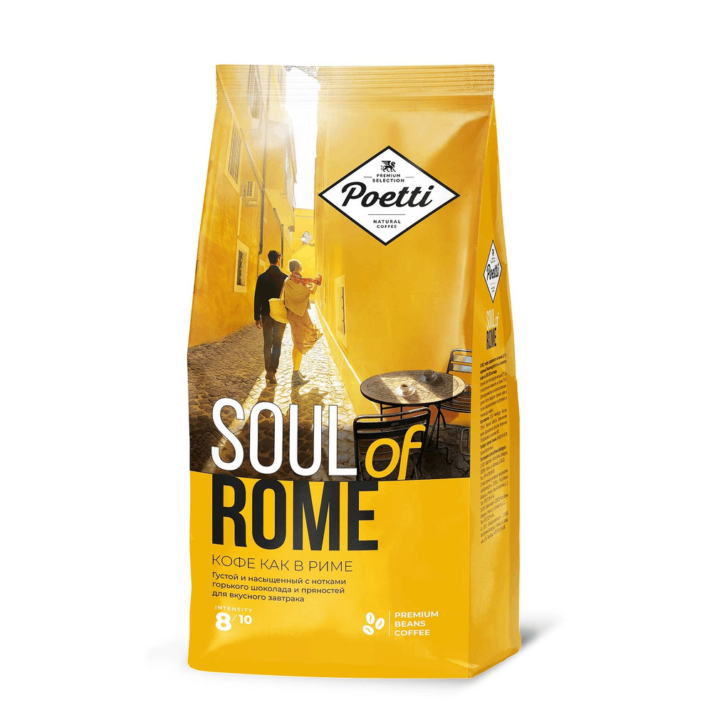 Кофе в зернах Poetti Soul of Rome 100% арабика 800г #1