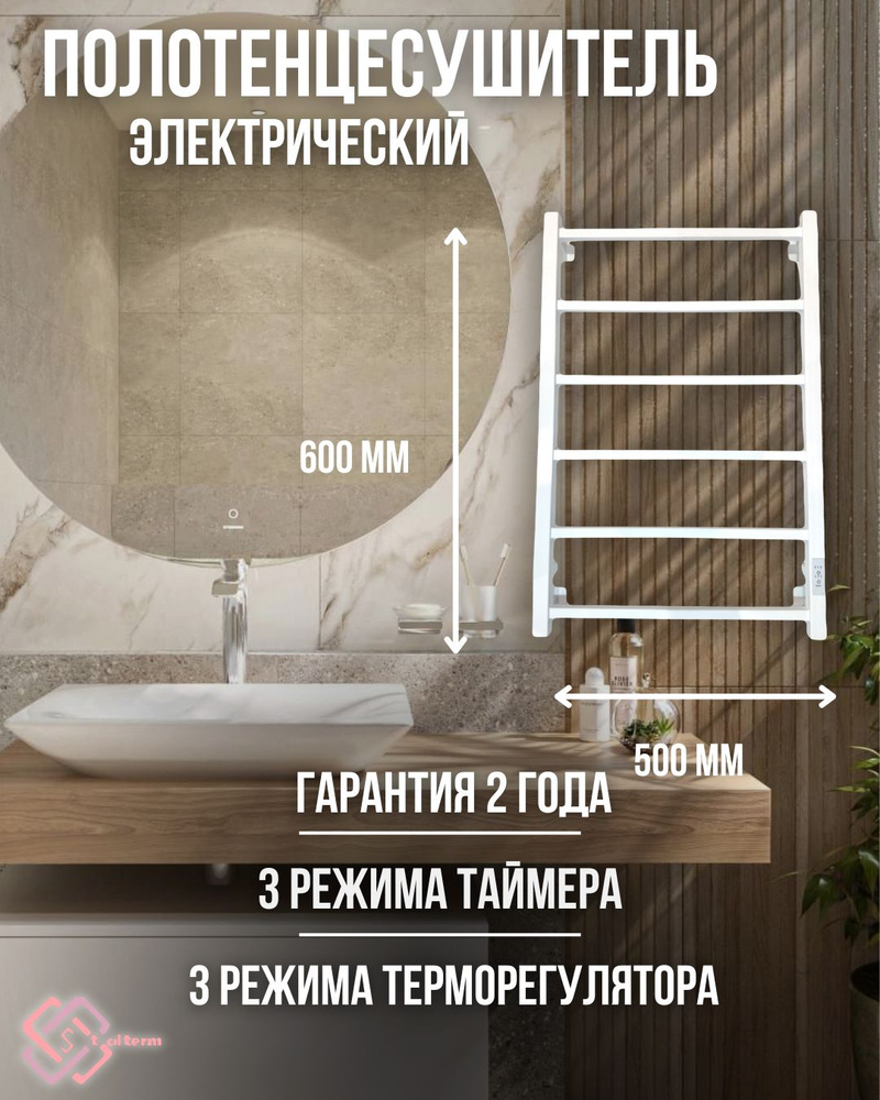 электрический полотенцесушитель с терморегулятором StalTerm ST-KV-20 600х500 мм, белый матовый  #1