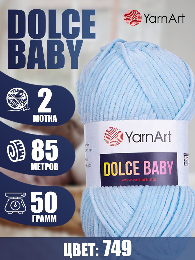 Пряжа YarnArt Dolce Baby (ЯрнАрт Дольче Бэби) 2 мотка, Цвет: 749 голубой 100% микрополиэстер 100г 170м #1