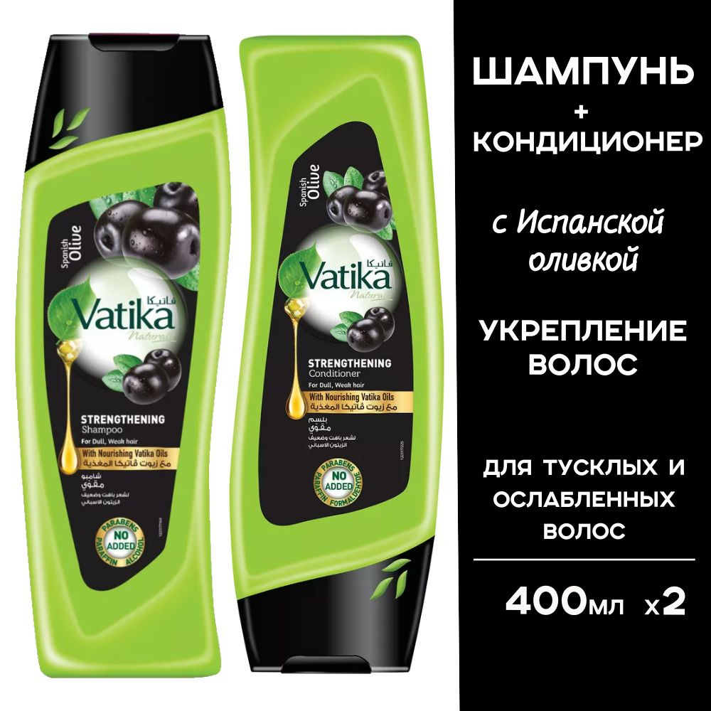 Dabur Vatika Комплект шампунь и кондиционер с оливой для слабых и ломких волос по 400 мл (Spanish olive) #1