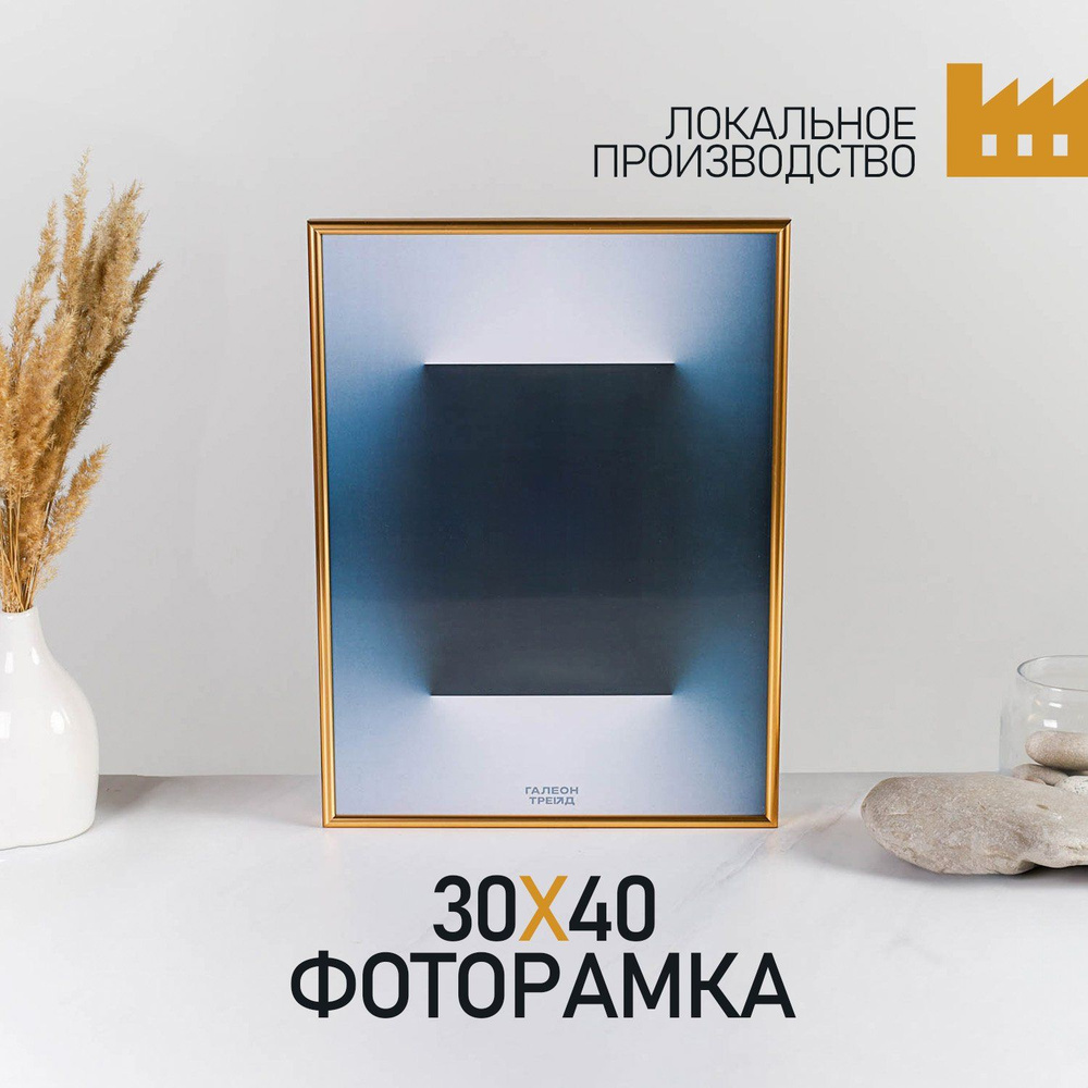 Фоторамка для картины/зеркала 30х40 см., алюминиевая, цвет темное золото  #1