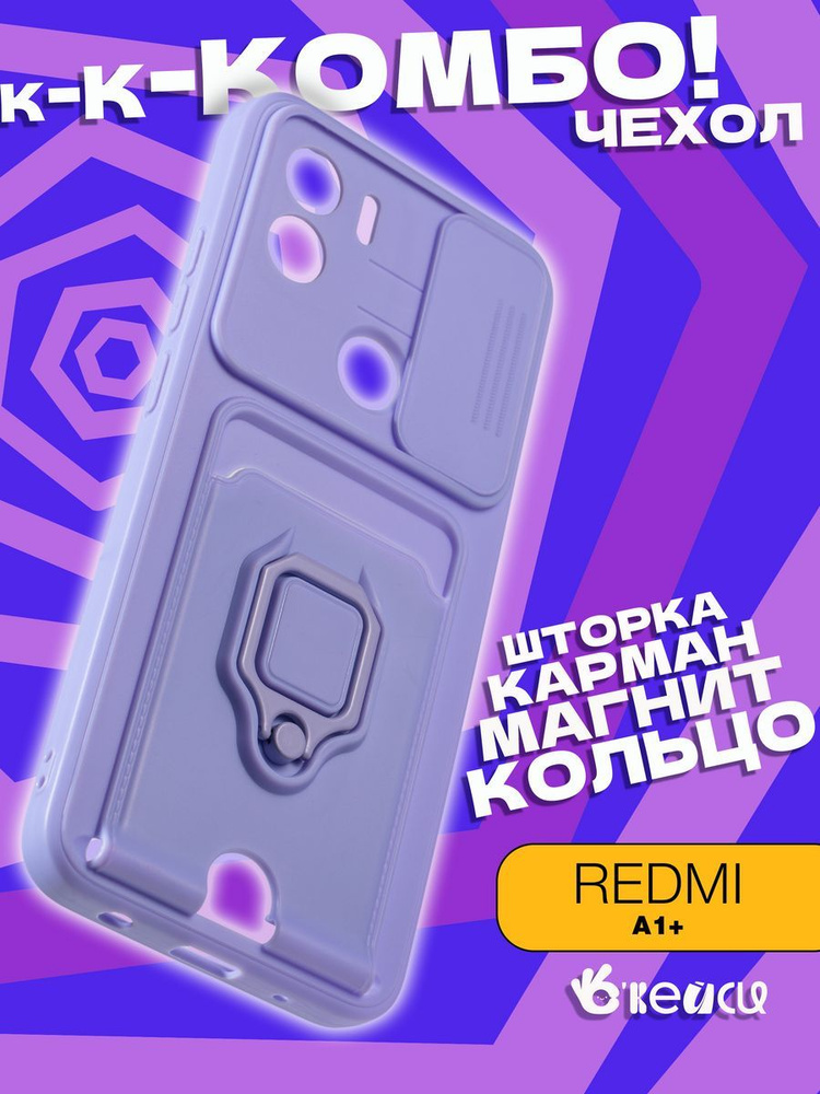 Чехол на Xiaomi Redmi A1 / A2 Plus / Poco C50 / C51 с карманом #1