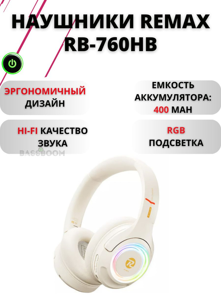 REMAX Наушники беспроводные с микрофоном, Bluetooth, 3.5 мм, USB Type-C, бежевый  #1