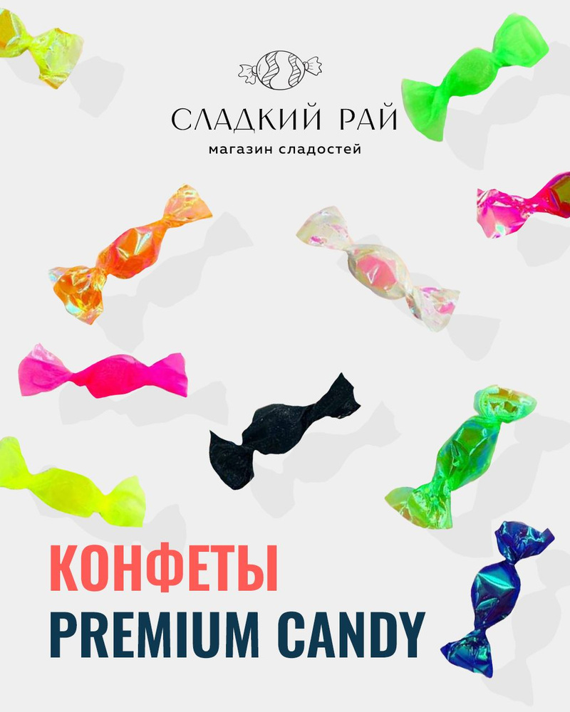 Карамель Иран мини Candy Premium mini 250 г #1
