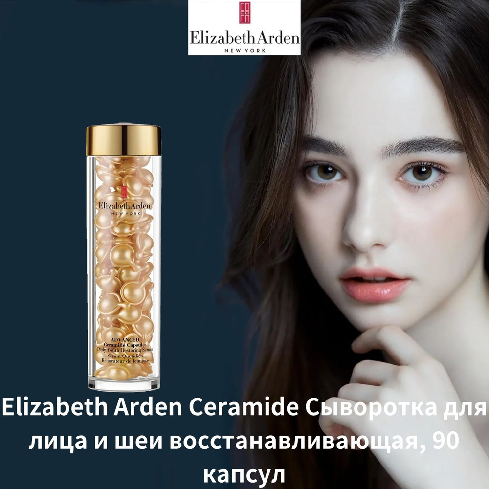 Elizabeth Arden Эссенция для ухода за кожей Антивозрастной уход, 90 мл  #1