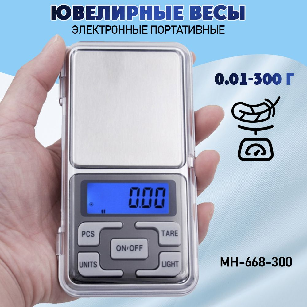 Весы / весы ювелирные/ MH-668-200 от 0,01 до 300 г #1