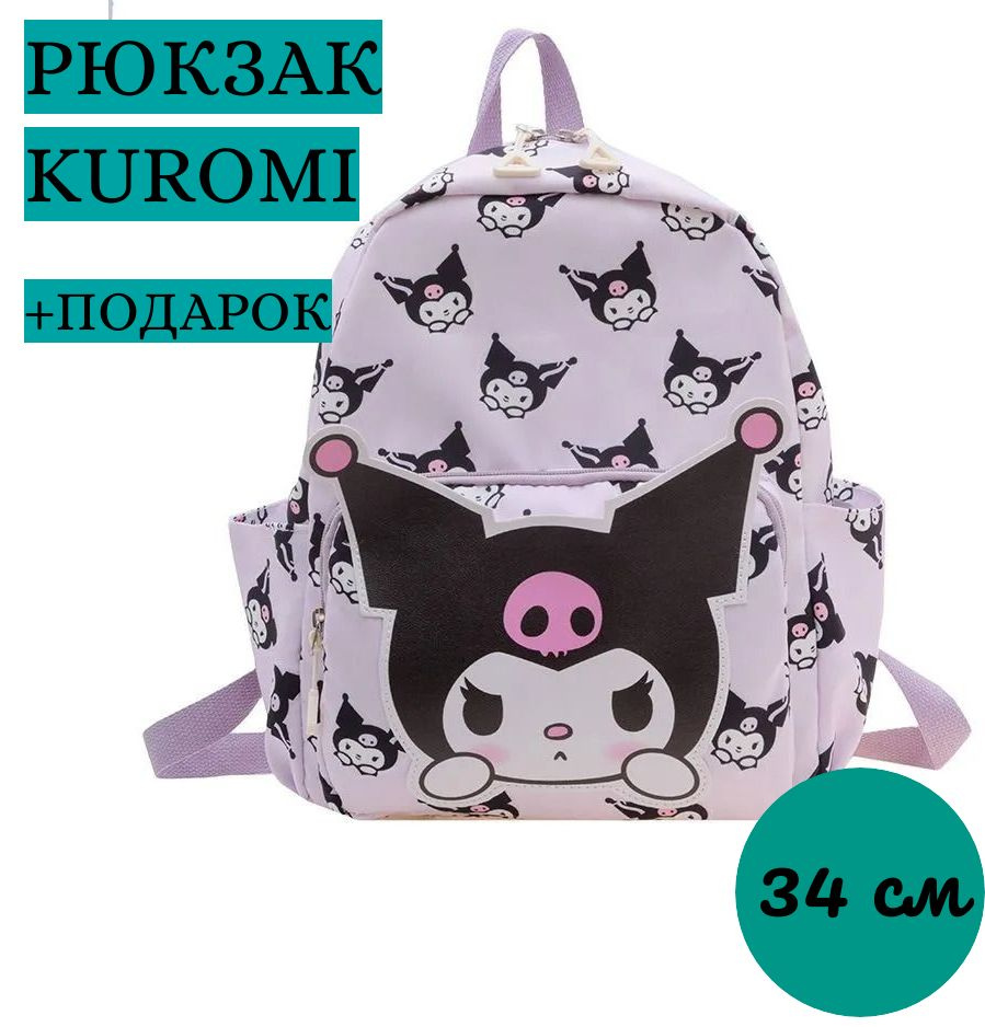 Рюкзак для девочки Куроми с большим принтом #1