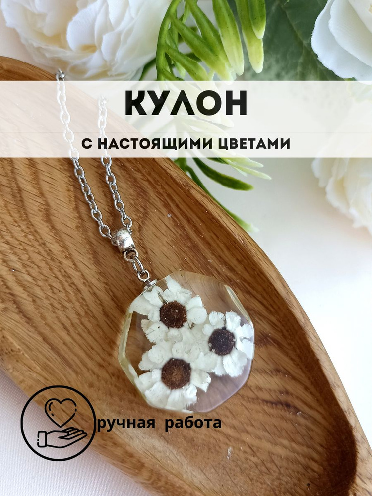 Белый кулон с цветами, колье ручной работы геометрия #1