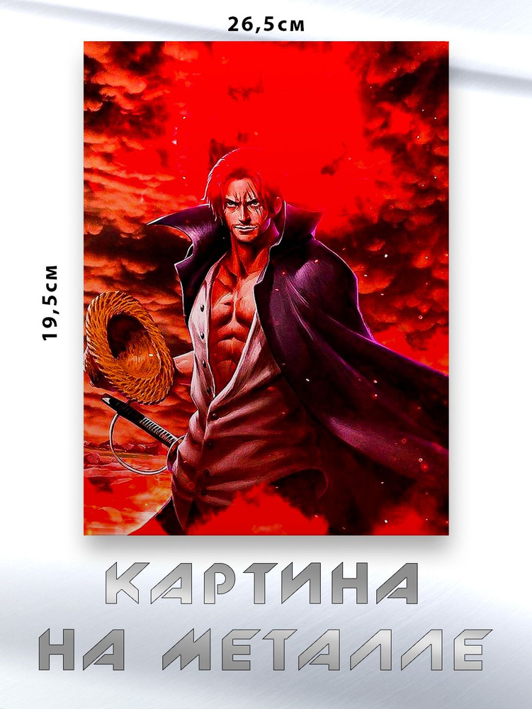 Картина "One Piece Ван Пис", 26.5  х 19.5 см #1