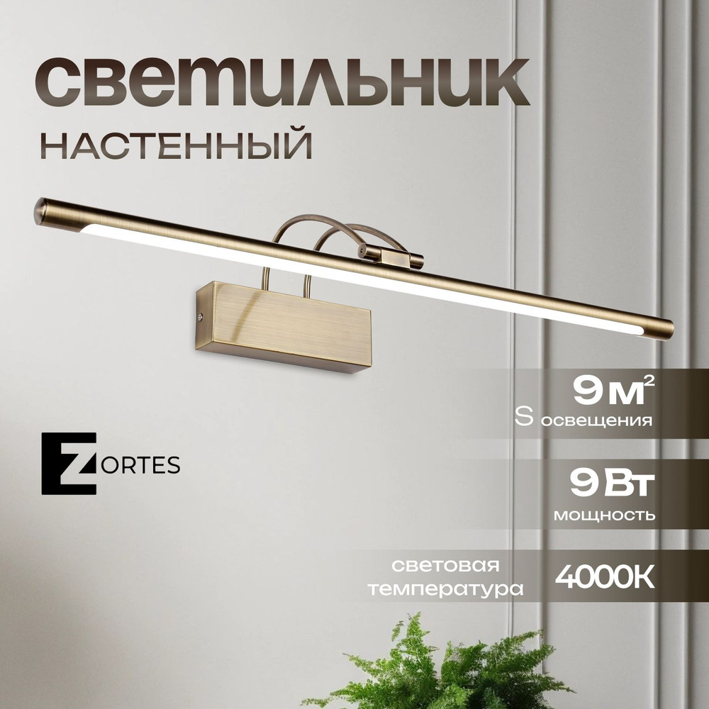 Настенный светильник, LED, 9 Вт #1