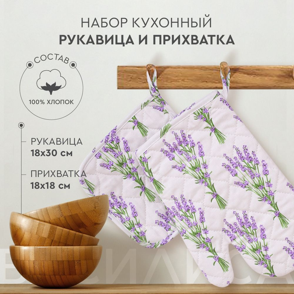 Василиса Комплект текстиля для кухни 18x18, 18x30см, 1шт #1