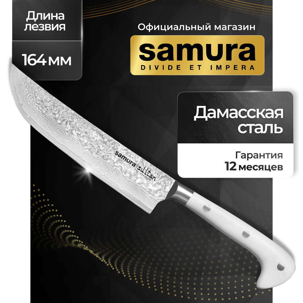 Нож кухонный Пчак Samura Sultan SU-0085DBW #1