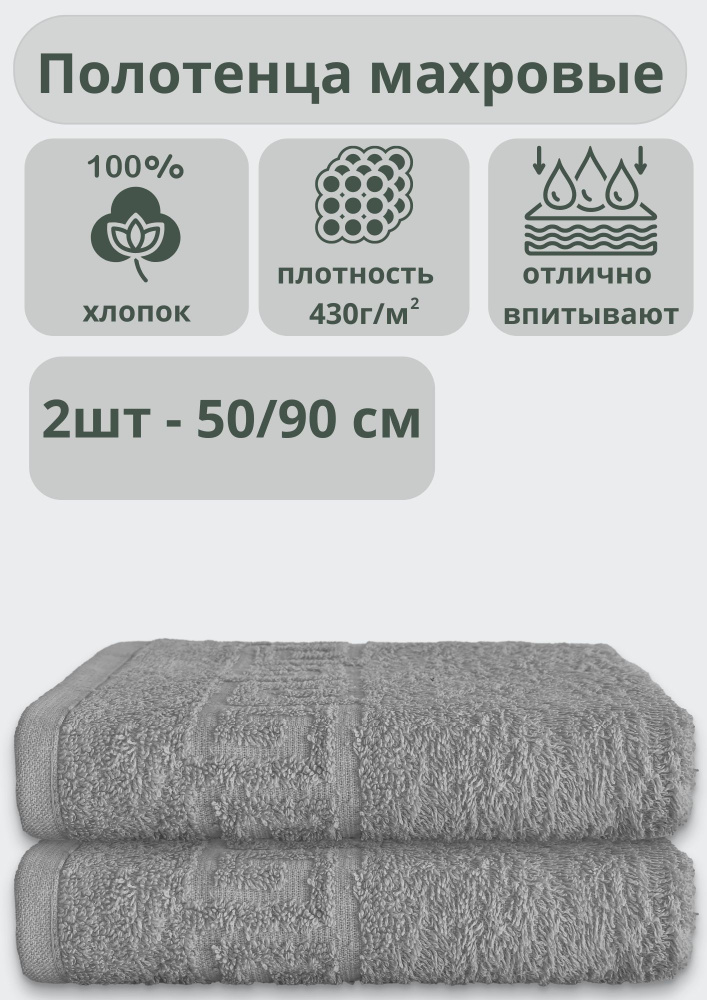 ADT Полотенце банное полотенца, Хлопок, 50x90 см, серый, 2 шт.  #1
