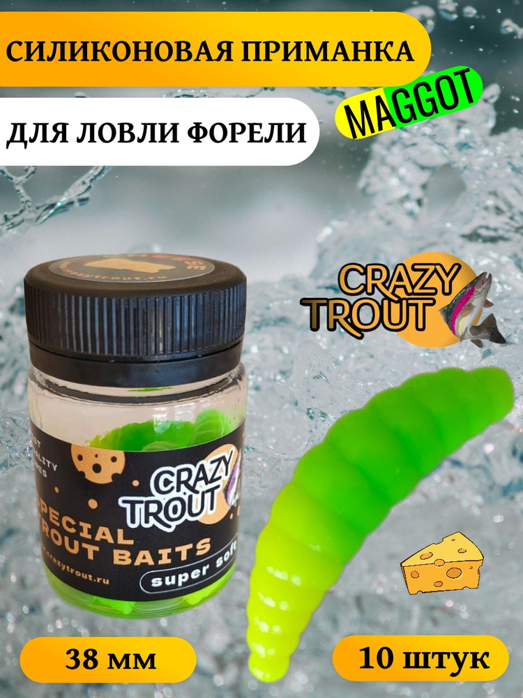 CRAZY TROUT / Силиконовая приманка для ловли форели MAGGOT лим-шартрез  #1