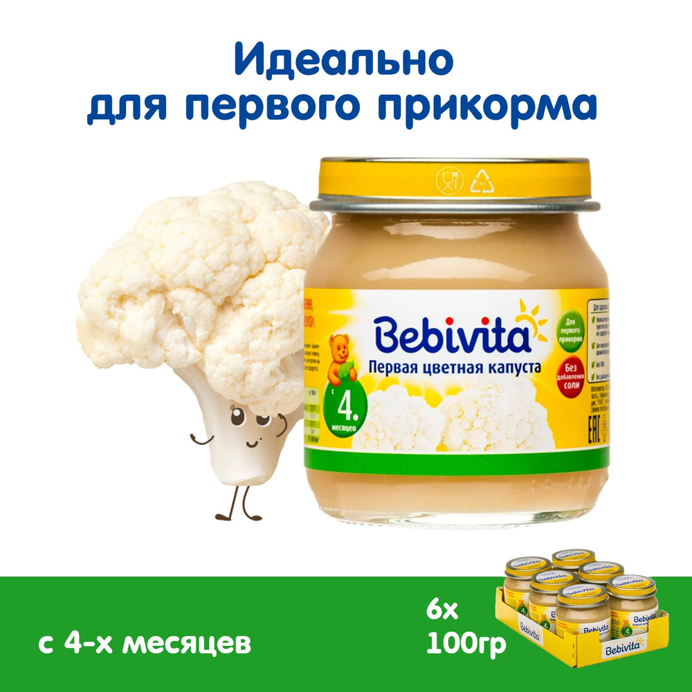 Пюре овощное детское Bebivita "Цветная капуста" с 4 месяцев, 6 х 100г  #1