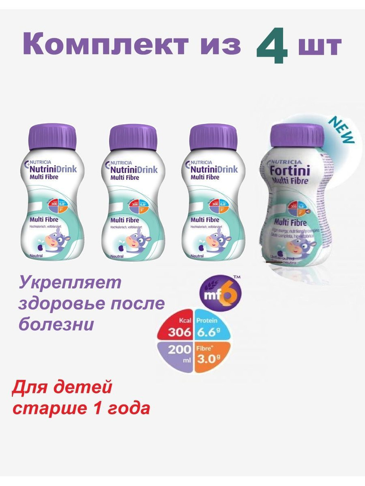 NutriniDrink Multi Fibre / НУТРИДринк с пищевыми волокнами, 200 мл х 4шт.  #1