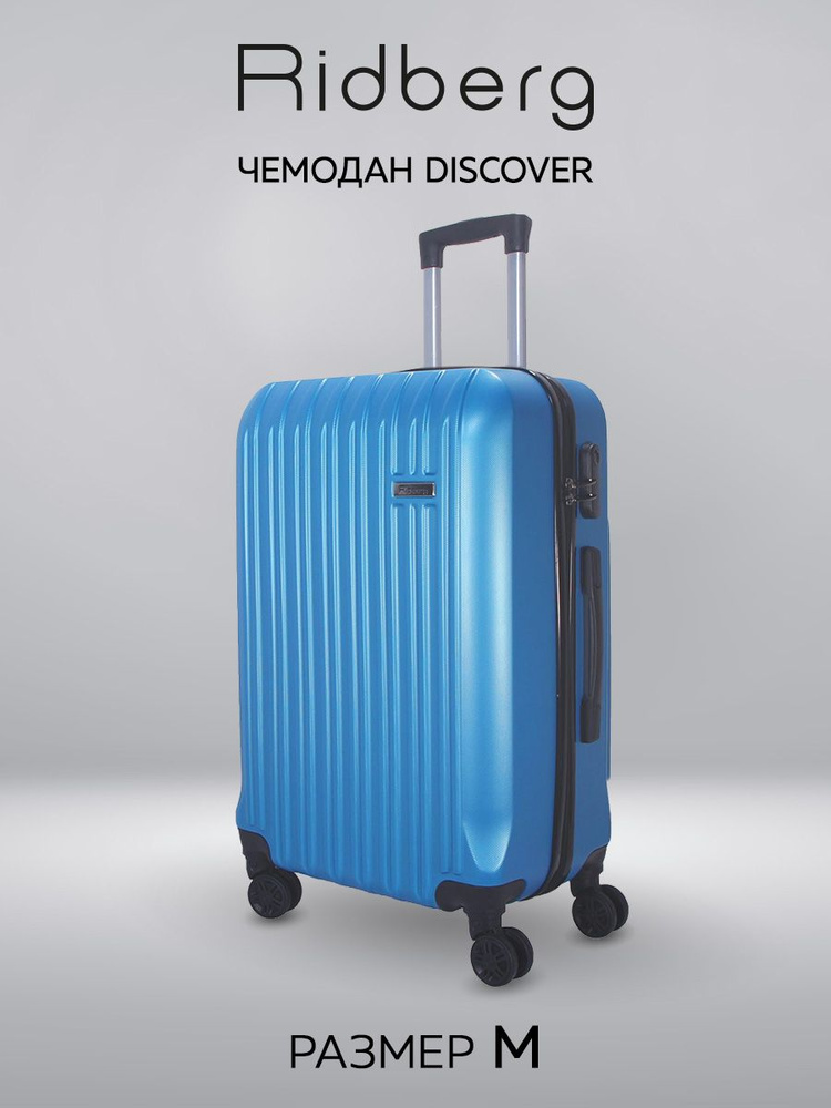 Облегченный чемодан на съемных колесах M 69л синий Ridberg Travel, большой, дорожный, для путешествий, #1