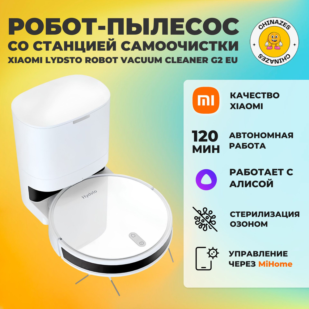 Xiaomi робот-пылесос Lydsto Robot Vacuum Cleaner G2 EU (YM-G2-W03), белый (глобальная версия)  #1