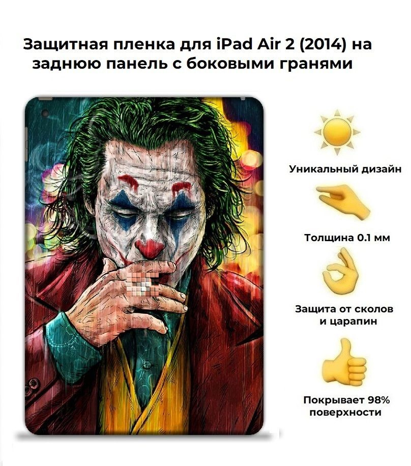 Гидрогелевая защитная пленка для планшета iPad Air 2 2014 (A1566 / A1567) / Виниловая пленка для iPad #1