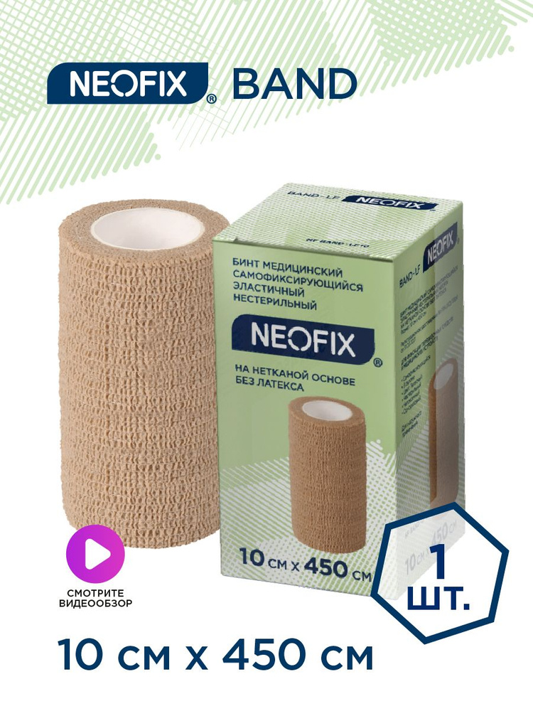 Бинт самофиксирующийся эластичный 10см х 450см NEOFIX Band-LF #1