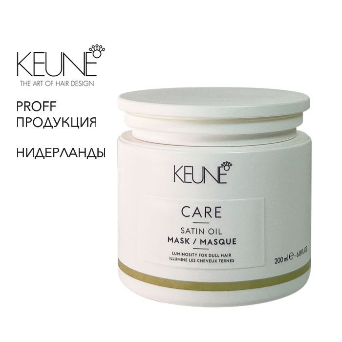 Маска для сухих волос Care Satin Oil 200мл Keune #1