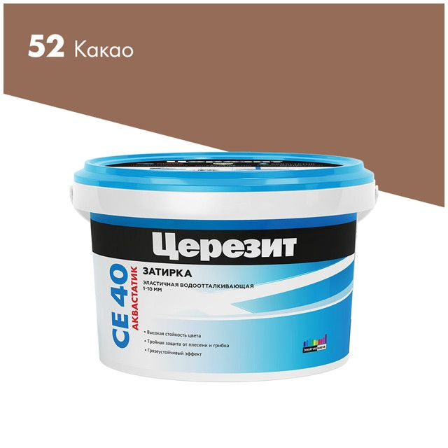 затирка для швов CERESIT СЕ 40 Aquastatic до 10мм 2кг какао, арт.1291054  #1