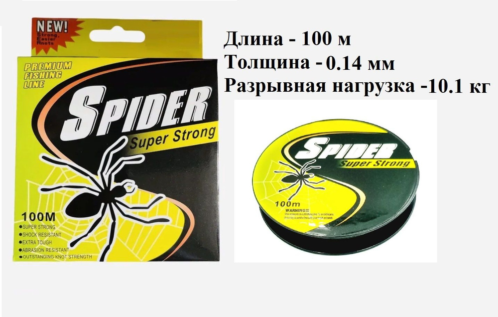 Рыболовный шнур плетёный Spider Super Strong 0.14мм 100м #1