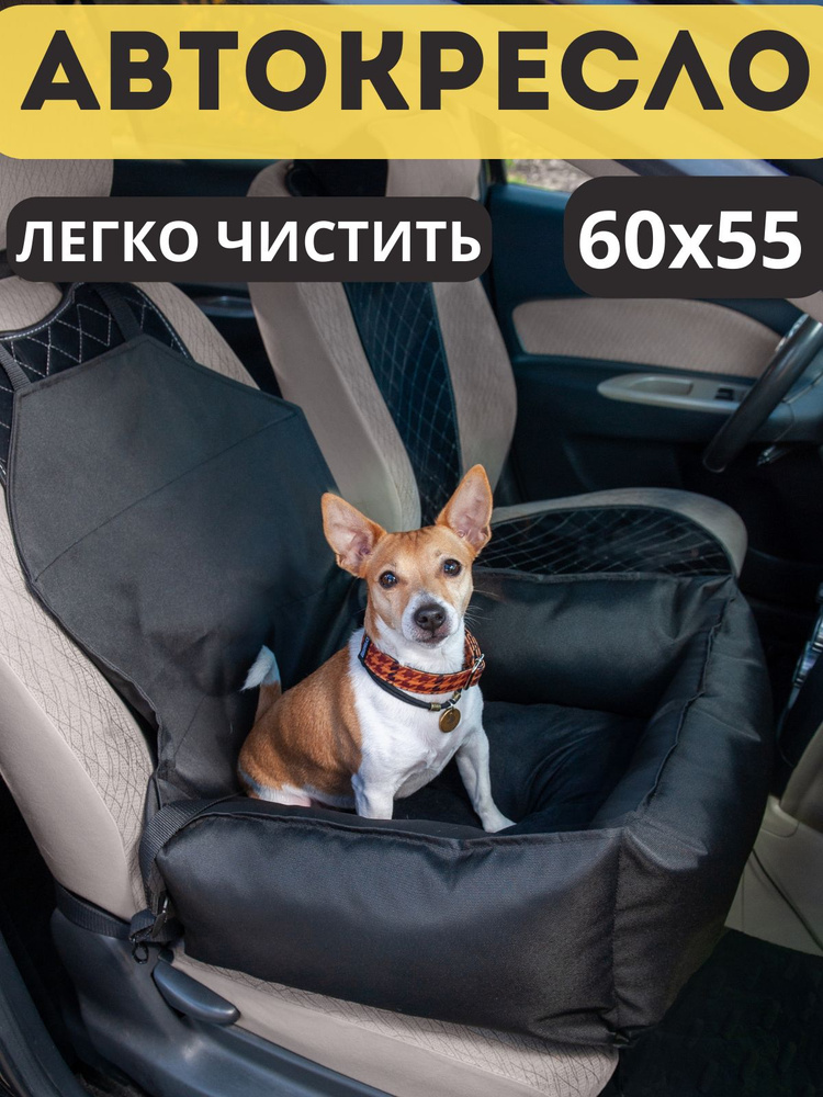 Автокресло для перевозки собак автогамак в машину для животных 60*55  #1