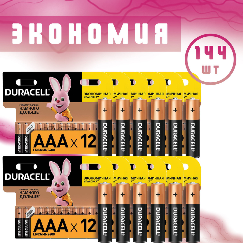 Батарейка AAA, Щелочной тип, 1,5 В, 144 шт #1