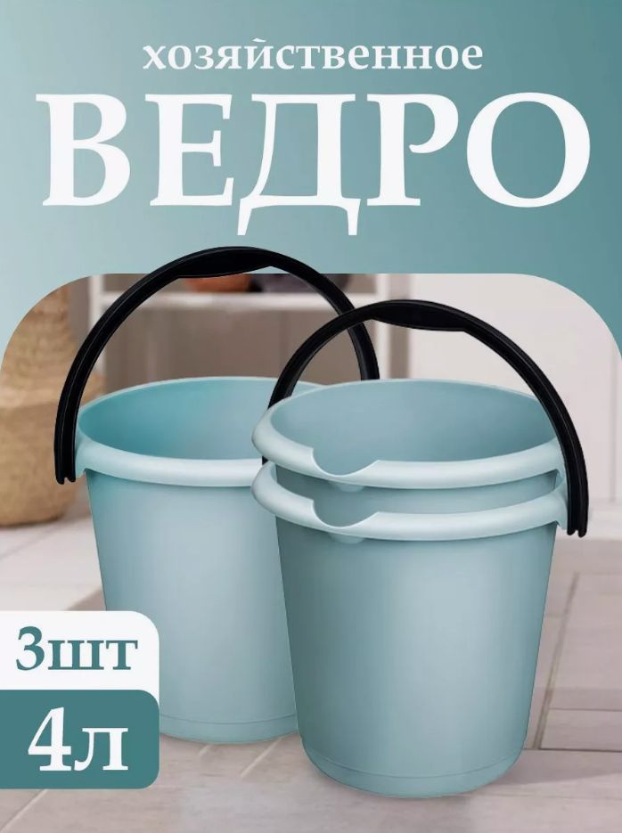 Пластиковое пищевое ведро 3 шт, Elfplast "Argo" 640, хозяйственное с ручкой универсальное 4 л  #1