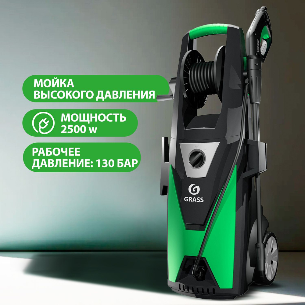 GRASS/ Мойка высокого давления GRASS 130 PRO колесная, АВД, 130 бар, 1500 Вт/ Минимойка  #1